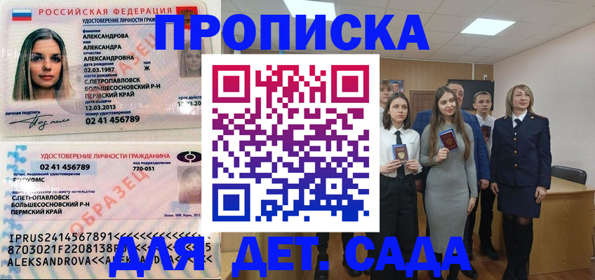 прописка 2025 в Благодарном