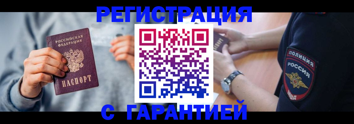 прописка иностранных граждан в Благодарном